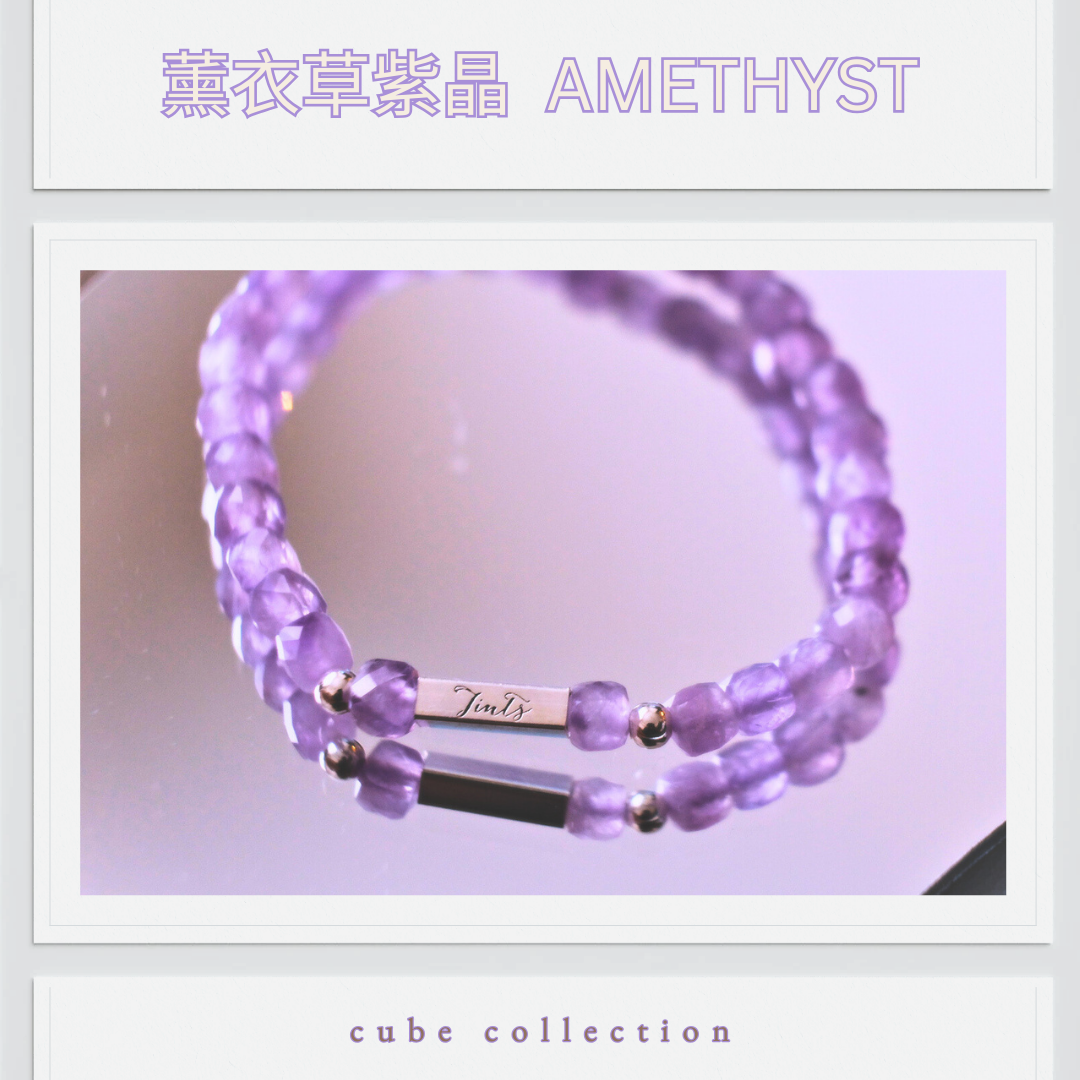 Wish Cube - Lavender Amethyst 薰衣草紫晶 | 撫平焦慮・情緒療癒・睡眠守護石 （健康/心靈）