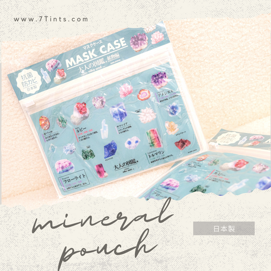 大人之圖鑑 - 礦物篇多用途小袋